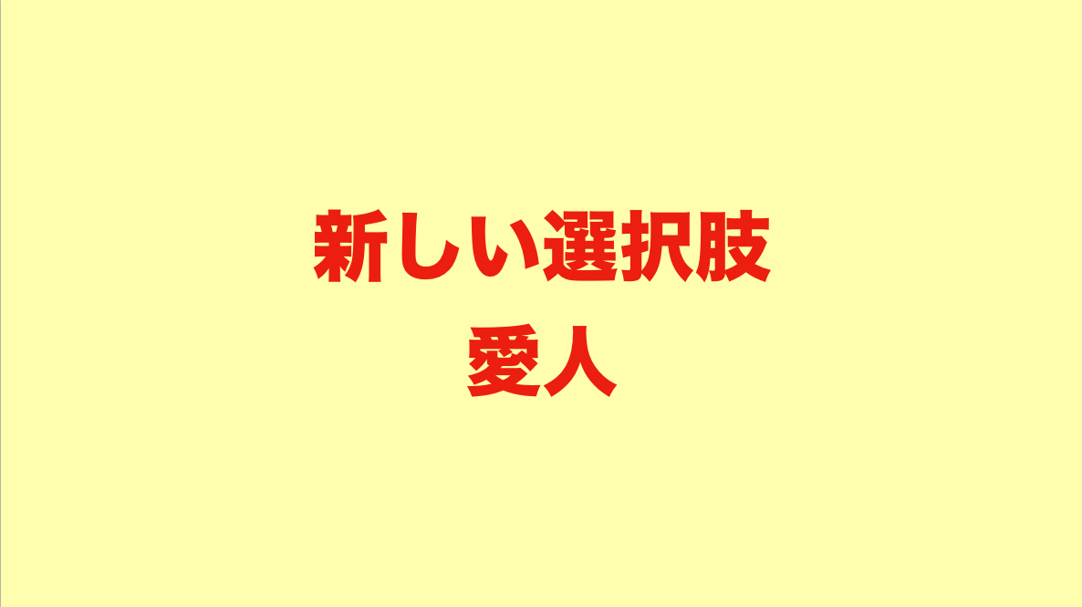 台湾で愛人を作る話