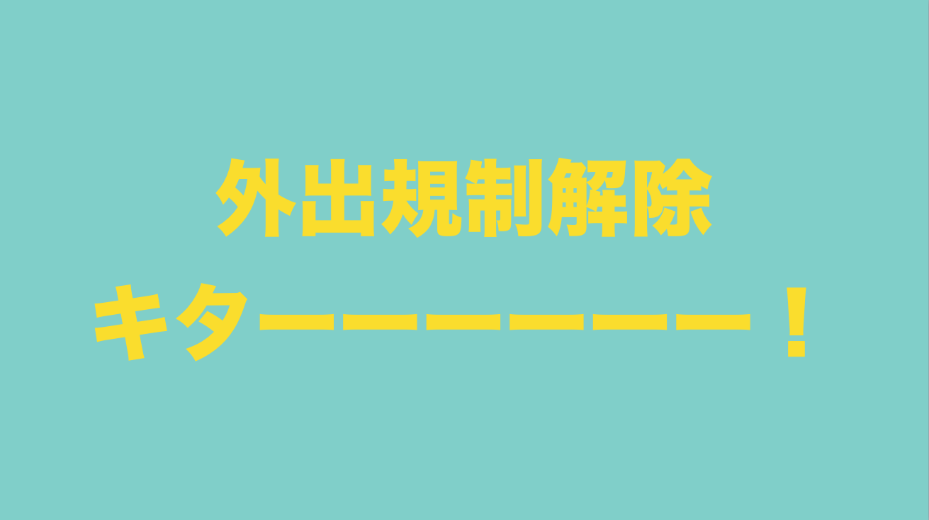 台湾コロナ解除